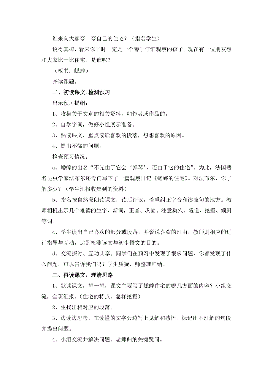 《蟋蟀的住宅》教学设计（分段讲解）_第2页