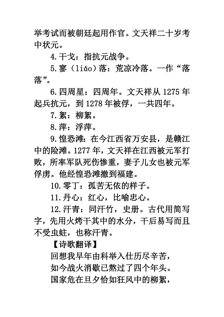 《过零丁洋》诗歌解析_第2页