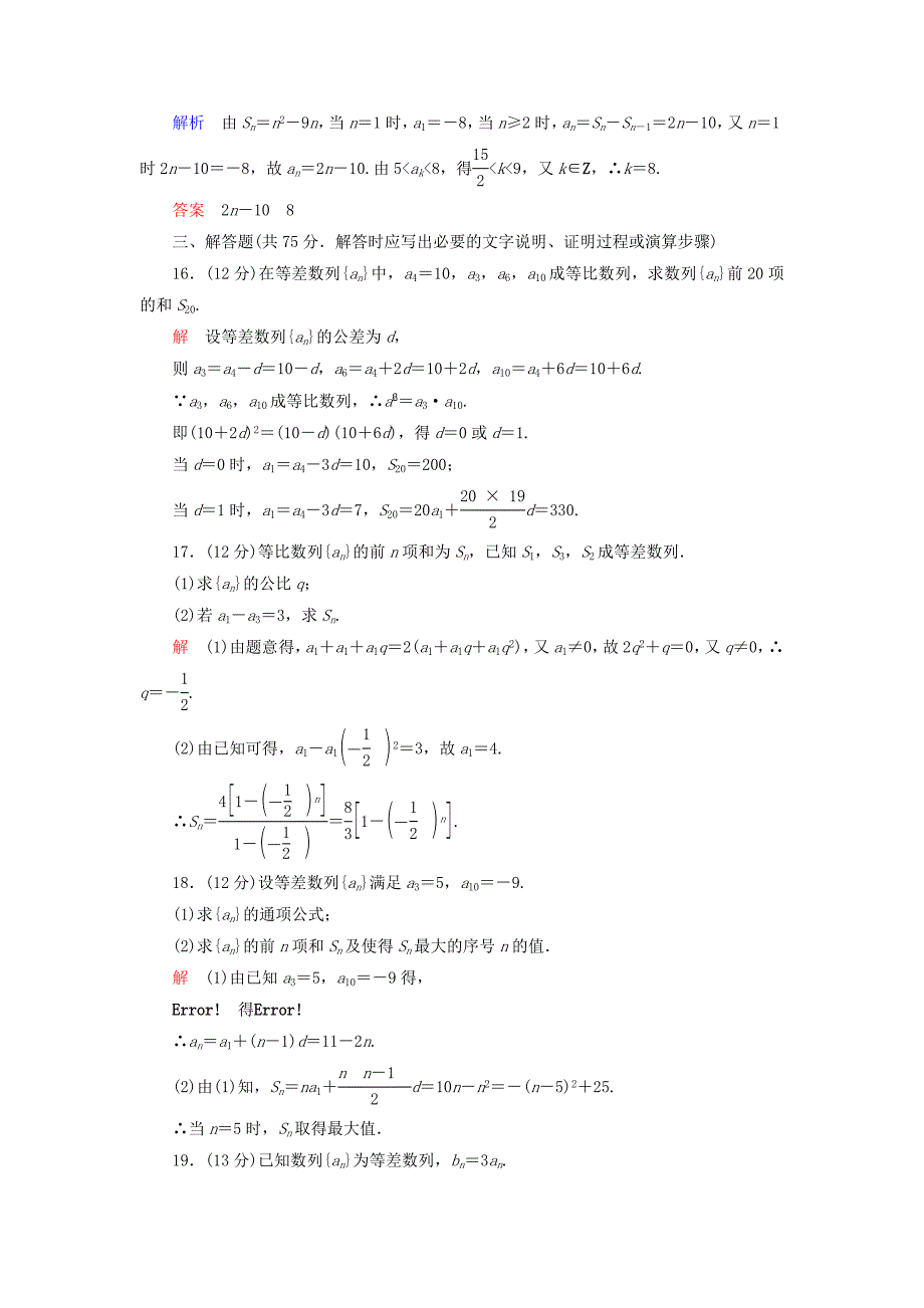 高中数学 第一章 数列单元同步测试（含解析）北师大版必修5_第4页