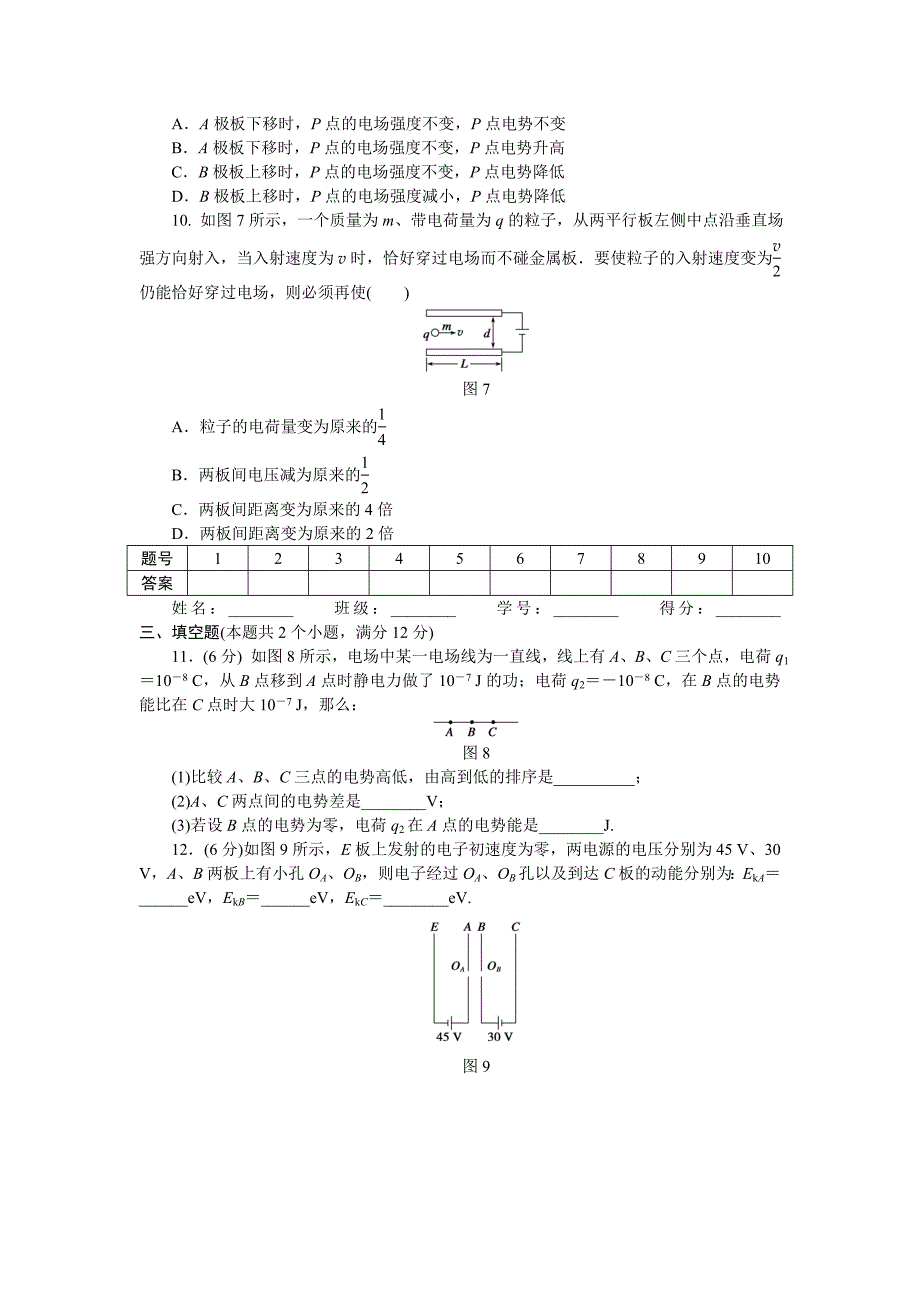 高中物理粤教版章末检测 选修3-1 第一章  电场（b）_第3页