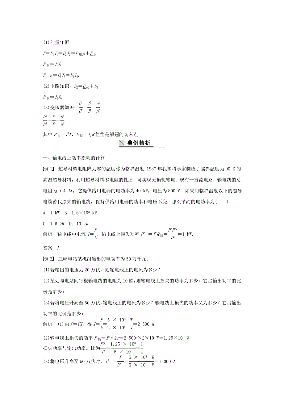 高中物理 第2章 第7节 电能的输送学案 教科版选修3-2_第3页