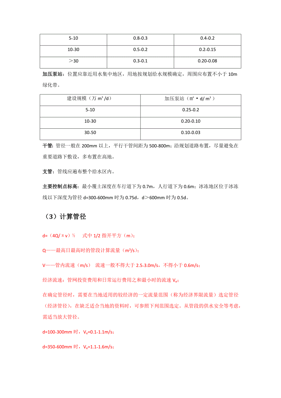 市政计算相关要求、指标_第3页