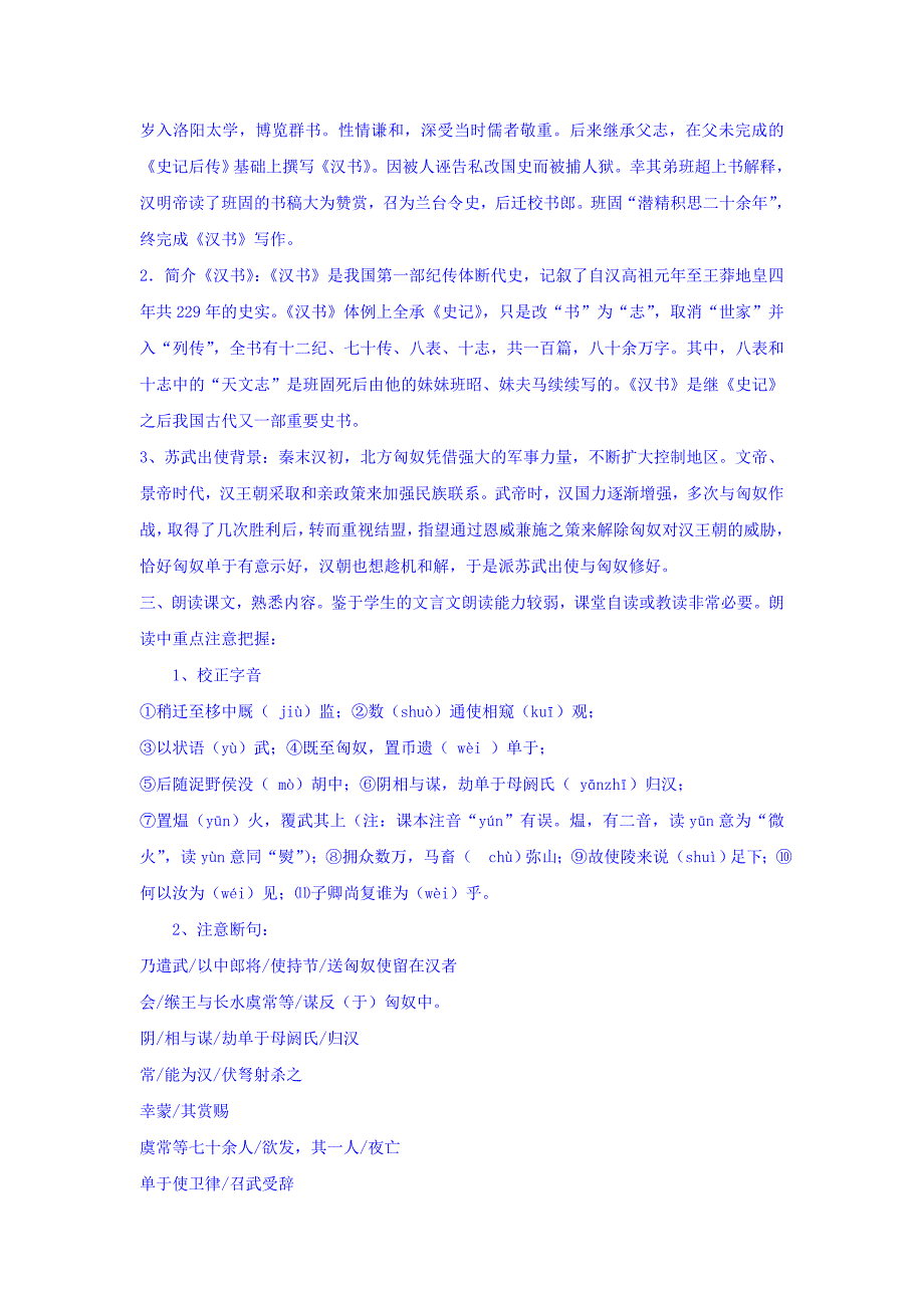 人教版高中语文必修四：4.12 苏武传 教案2_第2页