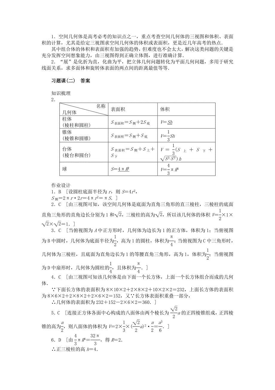 高中数学 第一章 立体几何初步习题课二 北师大版必修2_第5页