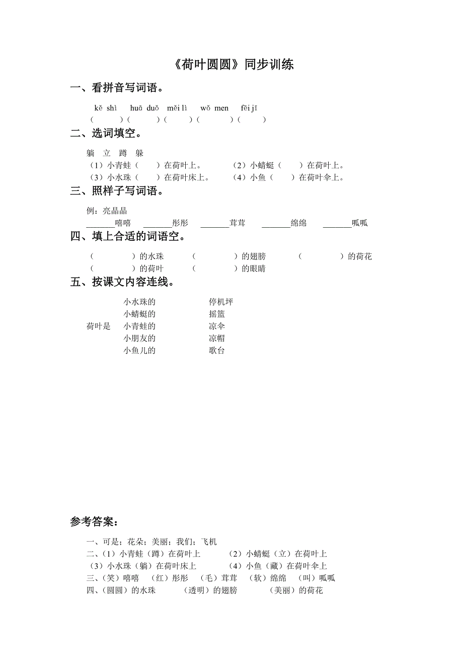 《荷叶圆圆》习题1_第1页