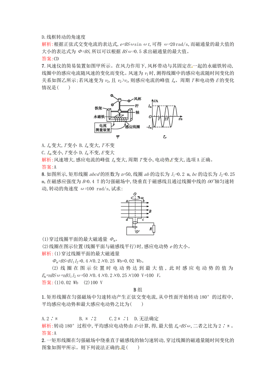 高中物理 5.1交变电流课后习题（含解析）新人教版选修3-2_第3页