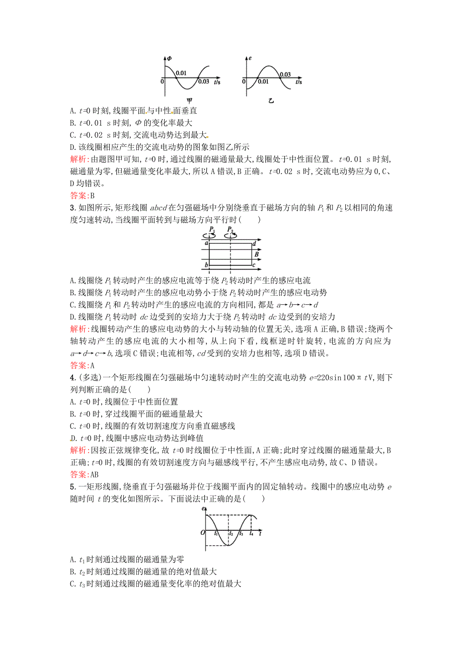 高中物理 5.1交变电流课后习题（含解析）新人教版选修3-2_第4页