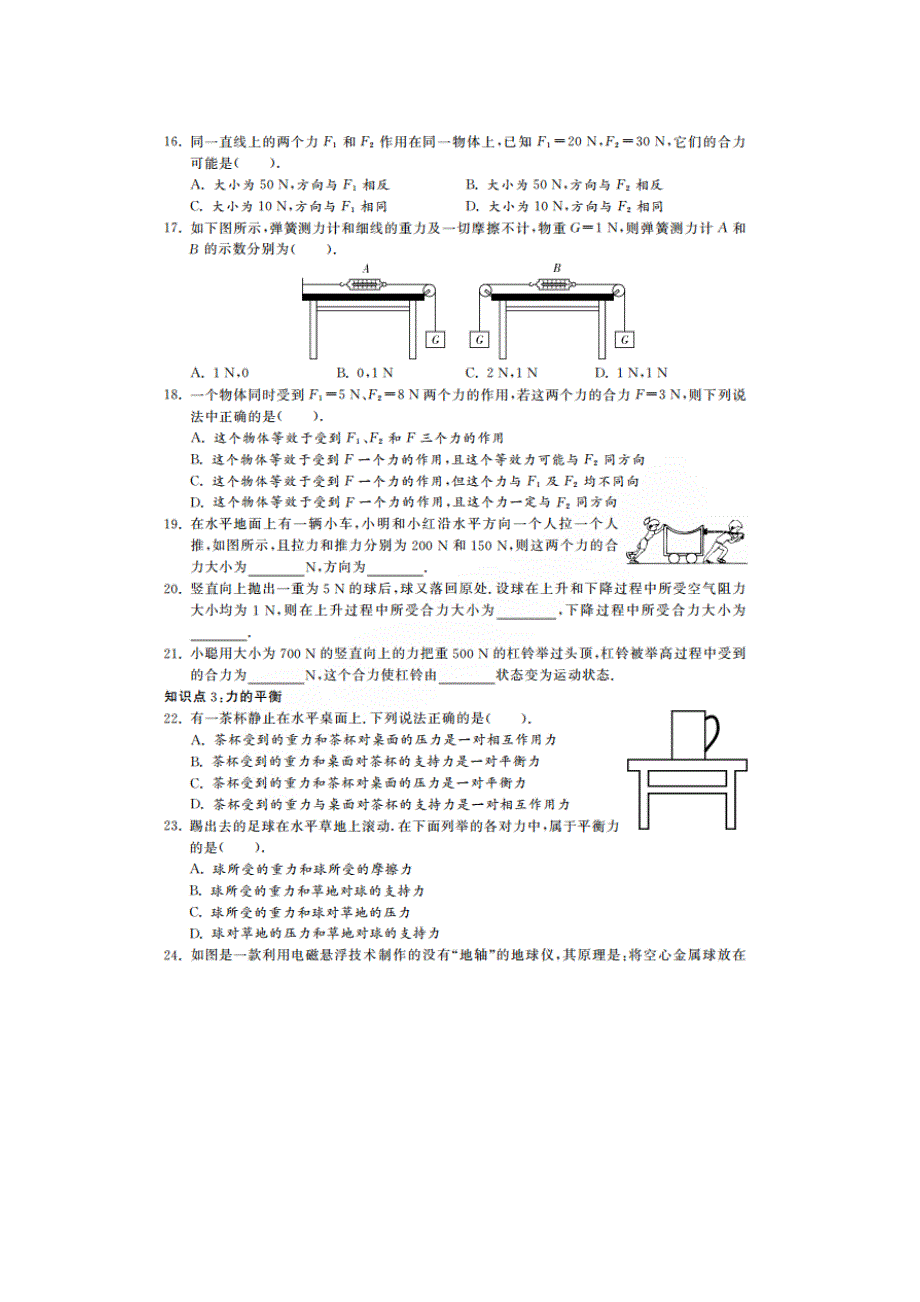 【期末冲刺】沪科版八年级物理下册 第七章 力与运动 知识归纳复习(a卷)_第3页