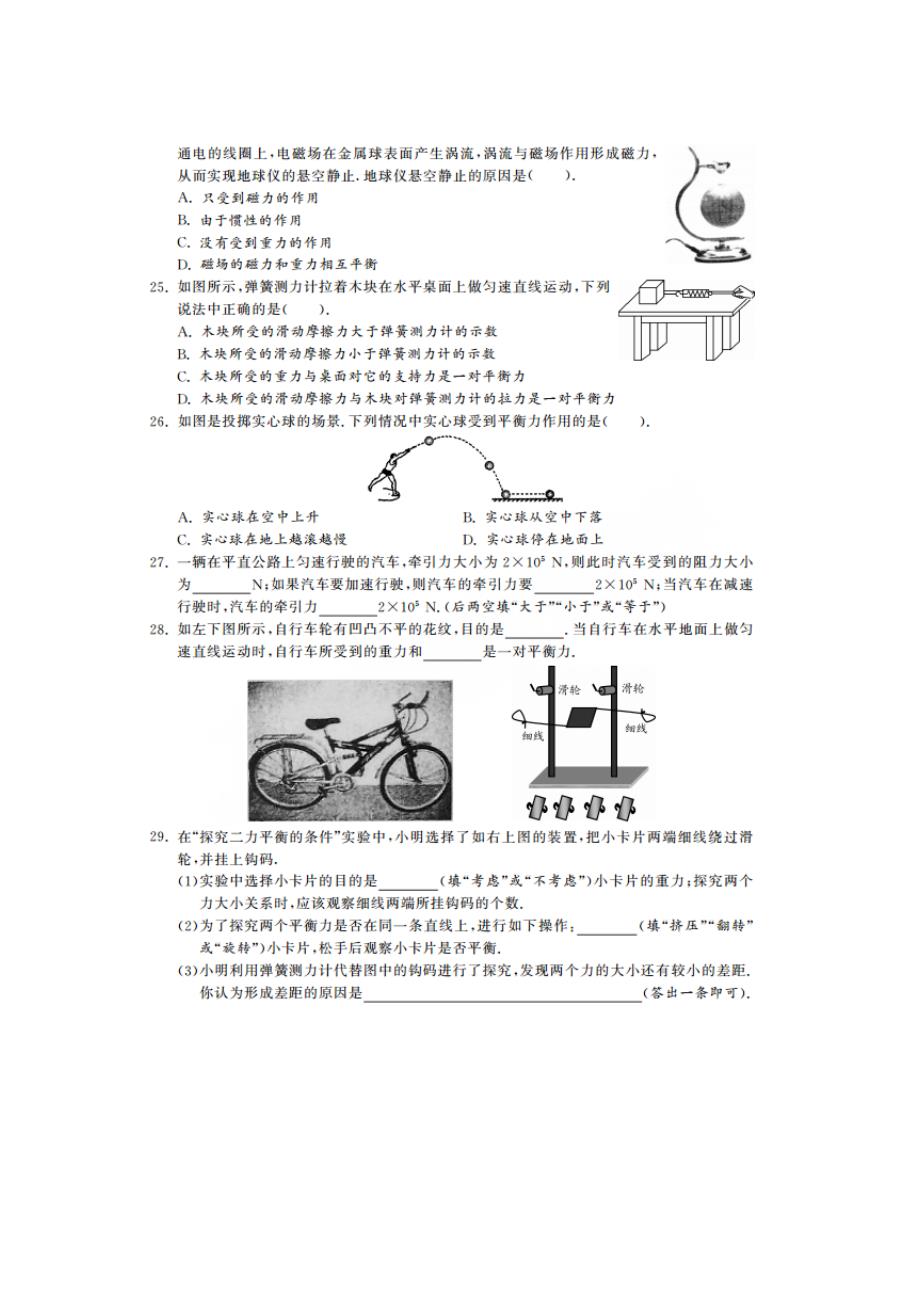 【期末冲刺】沪科版八年级物理下册 第七章 力与运动 知识归纳复习(a卷)_第4页