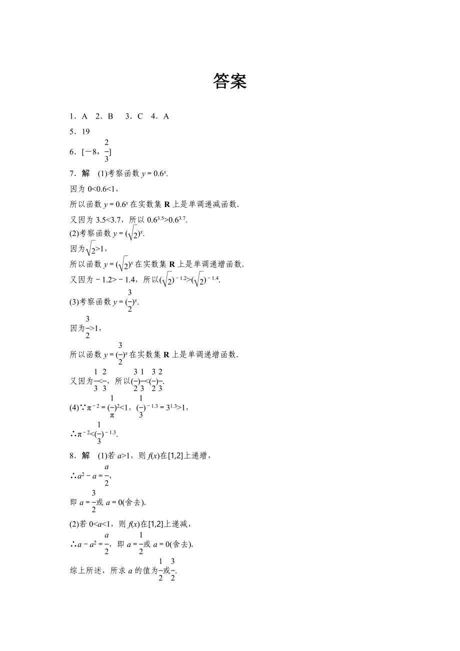 人教b版必修1高中数学配套备课资源精要课件+基础过关训练+检测3.1.2（二）_第4页