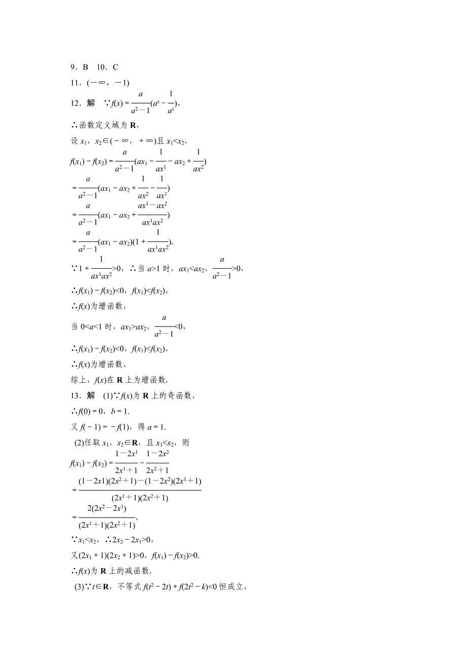 人教b版必修1高中数学配套备课资源精要课件+基础过关训练+检测3.1.2（二）_第5页