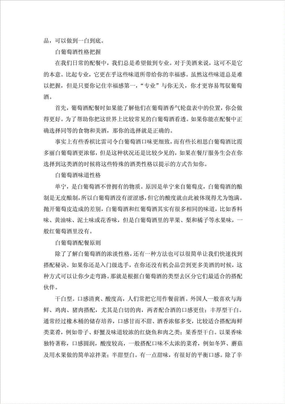 2万吨白葡萄酒工厂项目可行性建议书.doc_第5页