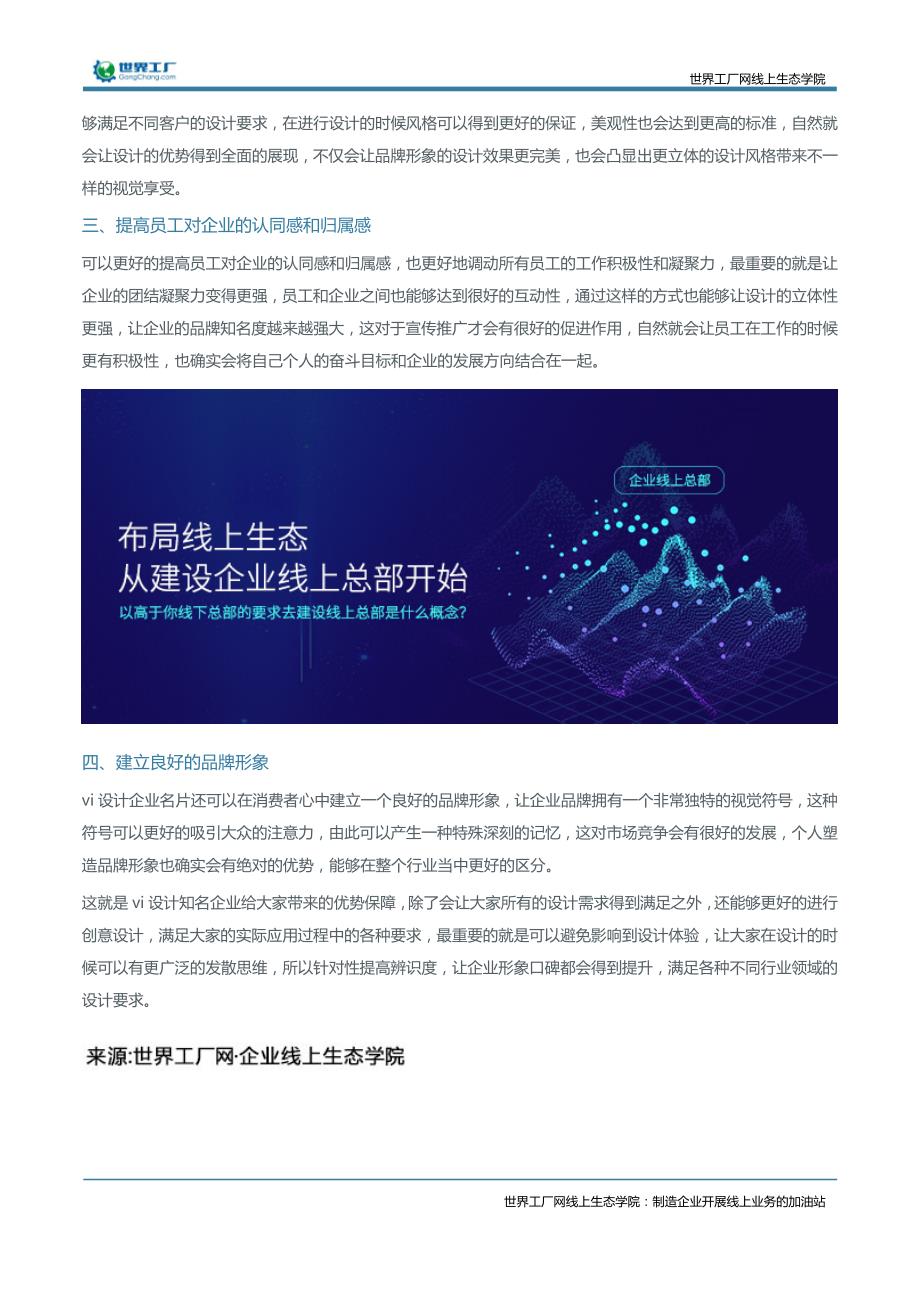 VI设计企业名片有哪些优势？_第2页