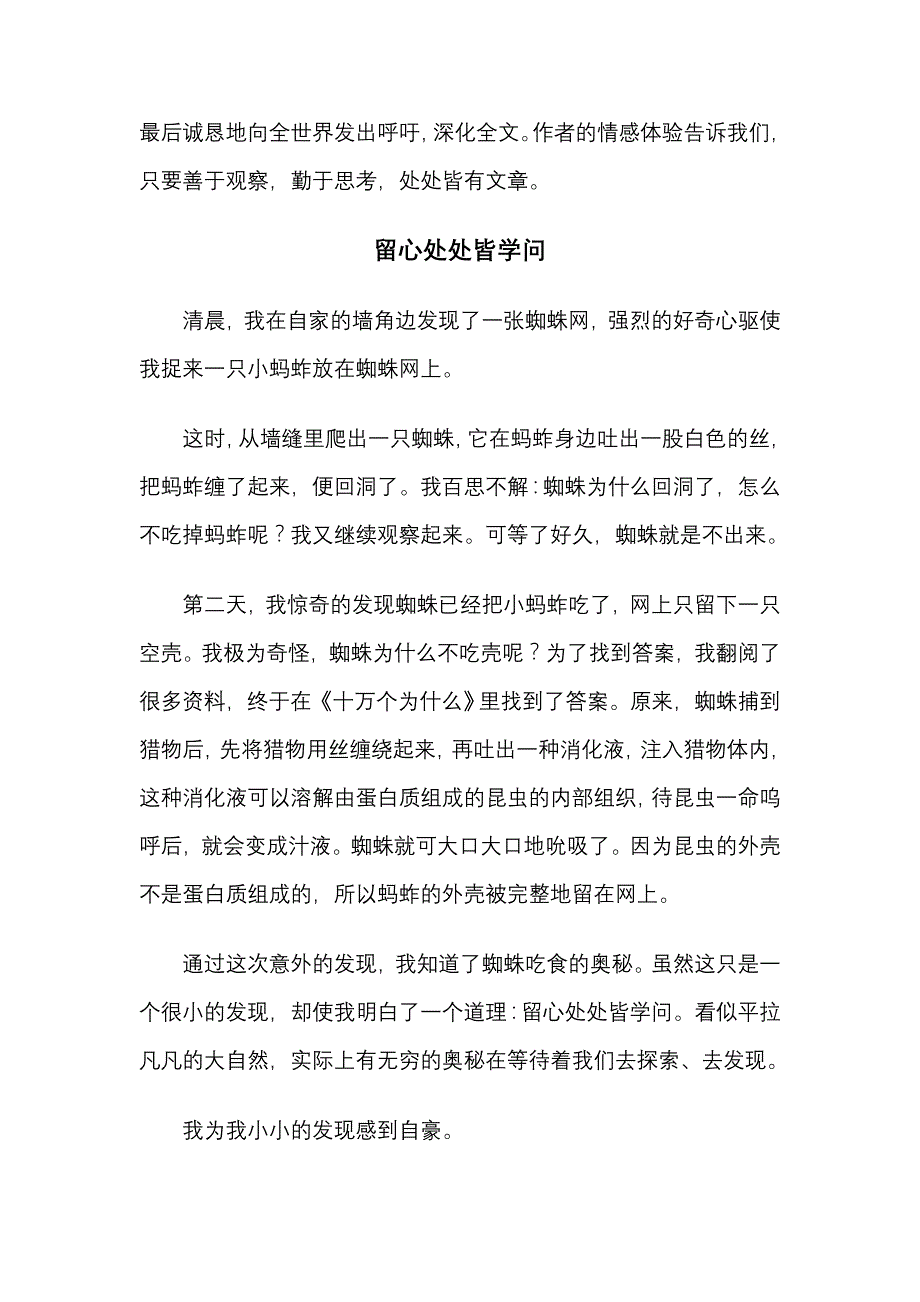 新课标人教版四年级语文下册第三单元同步作文(七篇范文)_第4页