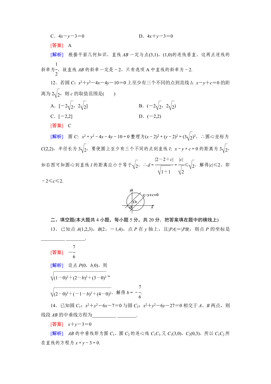 综合检测题4_第4页