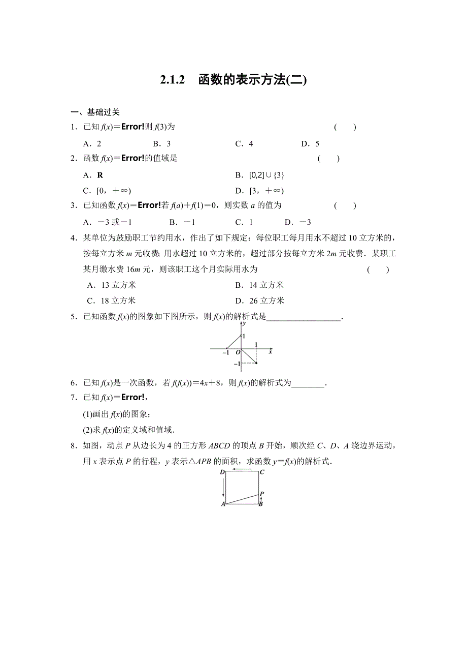 人教b版必修1高中数学配套备课资源精要课件+基础过关训练+检测2.1.2（二）_第1页