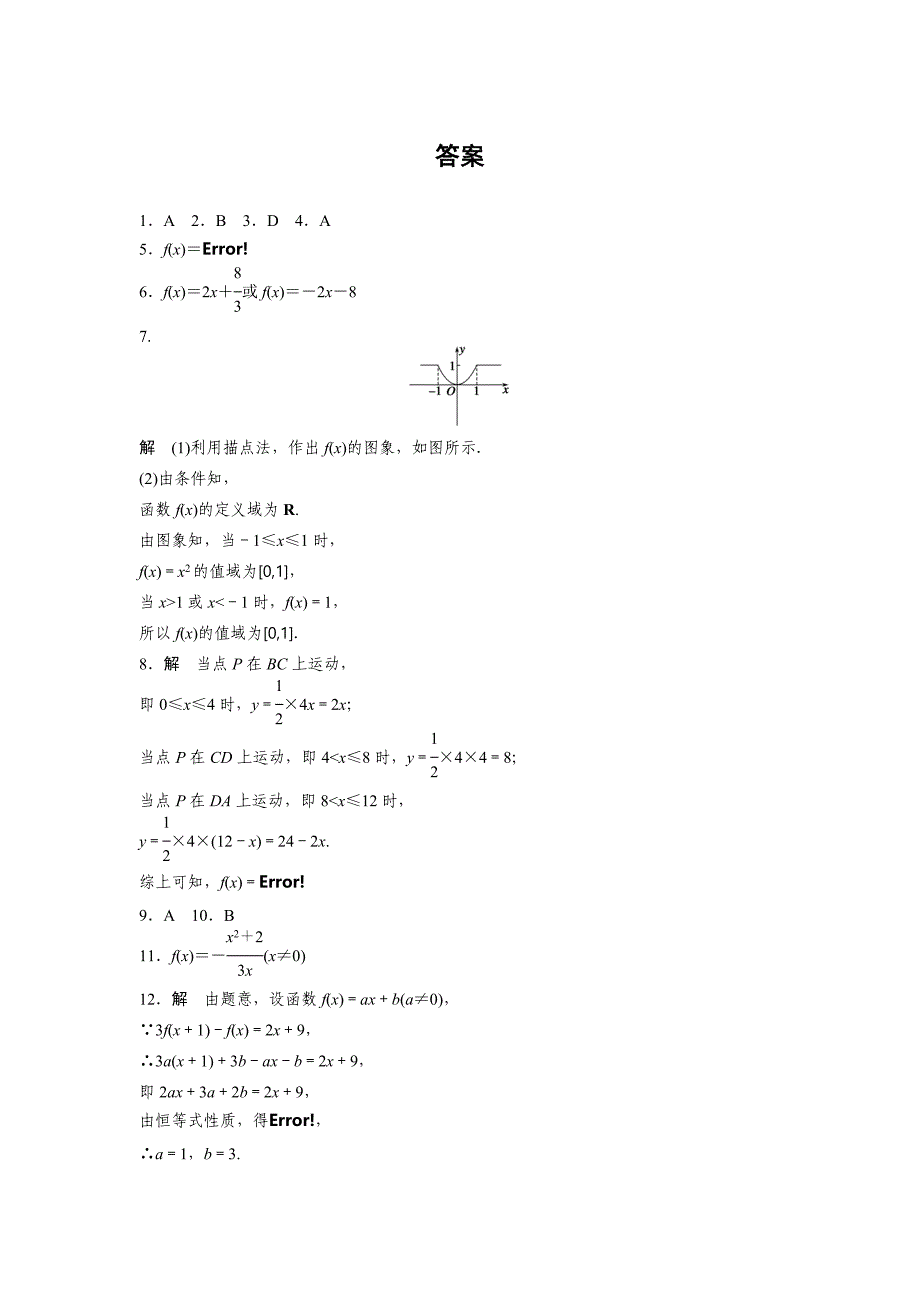 人教b版必修1高中数学配套备课资源精要课件+基础过关训练+检测2.1.2（二）_第3页