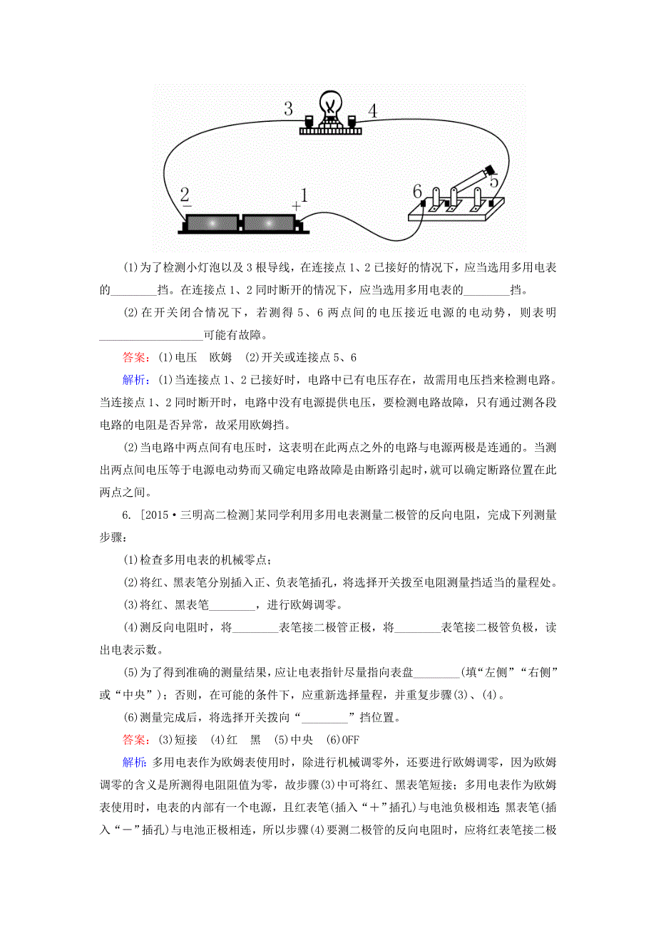 高中物理 2.8-2.9多用电表的原理课时精炼 新人教版选修3-1_第3页