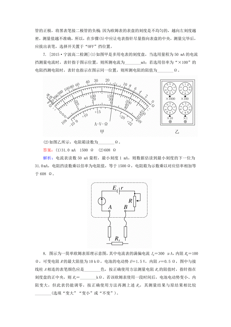 高中物理 2.8-2.9多用电表的原理课时精炼 新人教版选修3-1_第4页