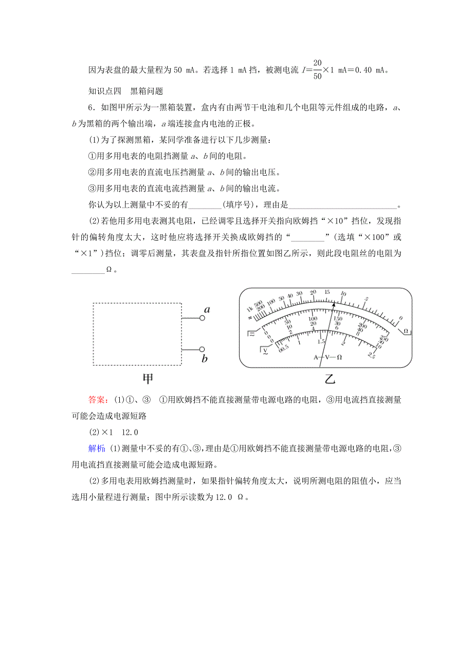 高中物理 2.8-2.9多用电表的原理对点集训 新人教版选修3-1_第3页