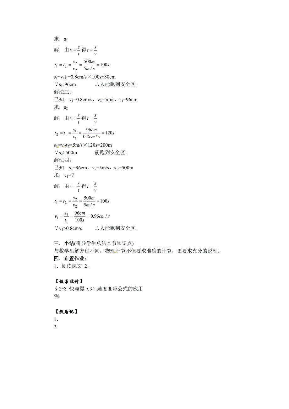 沪科版八年级物理上册　2.3 快与慢 (课时3) 教案2_第2页