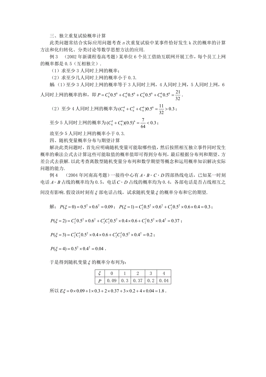 高中数学 3.1.1 随机事件的概率文字素材1 新人教a版必修3_第2页