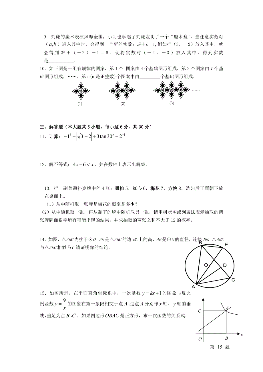 广东省惠州市2011年中考试卷_第2页