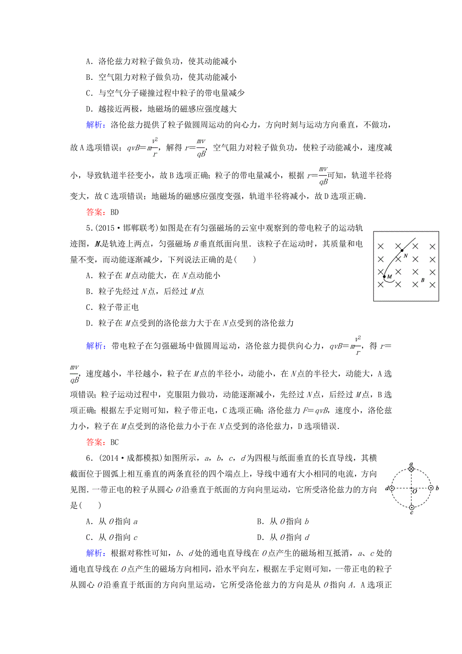 高中物理 第3章 第5节 运动电荷在磁场中受到的力课后强化演练（含解析）新人教版选修3-1_第2页