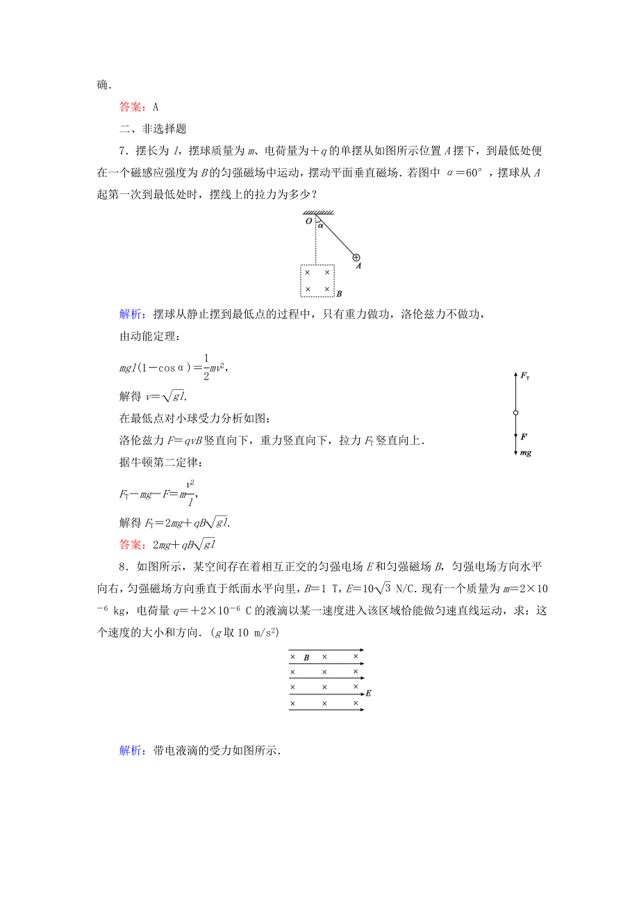 高中物理 第3章 第5节 运动电荷在磁场中受到的力课后强化演练（含解析）新人教版选修3-1_第3页