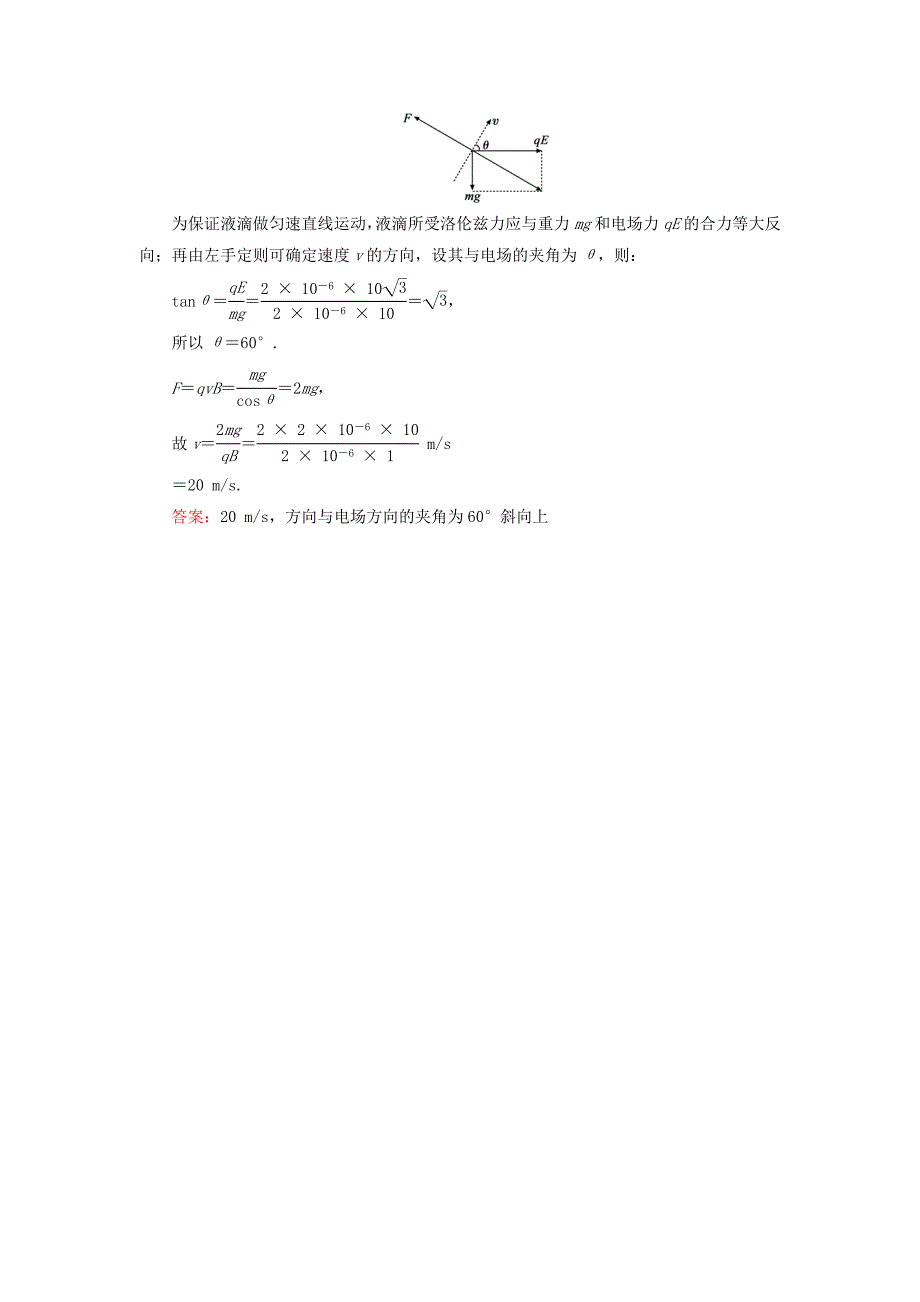 高中物理 第3章 第5节 运动电荷在磁场中受到的力课后强化演练（含解析）新人教版选修3-1_第4页