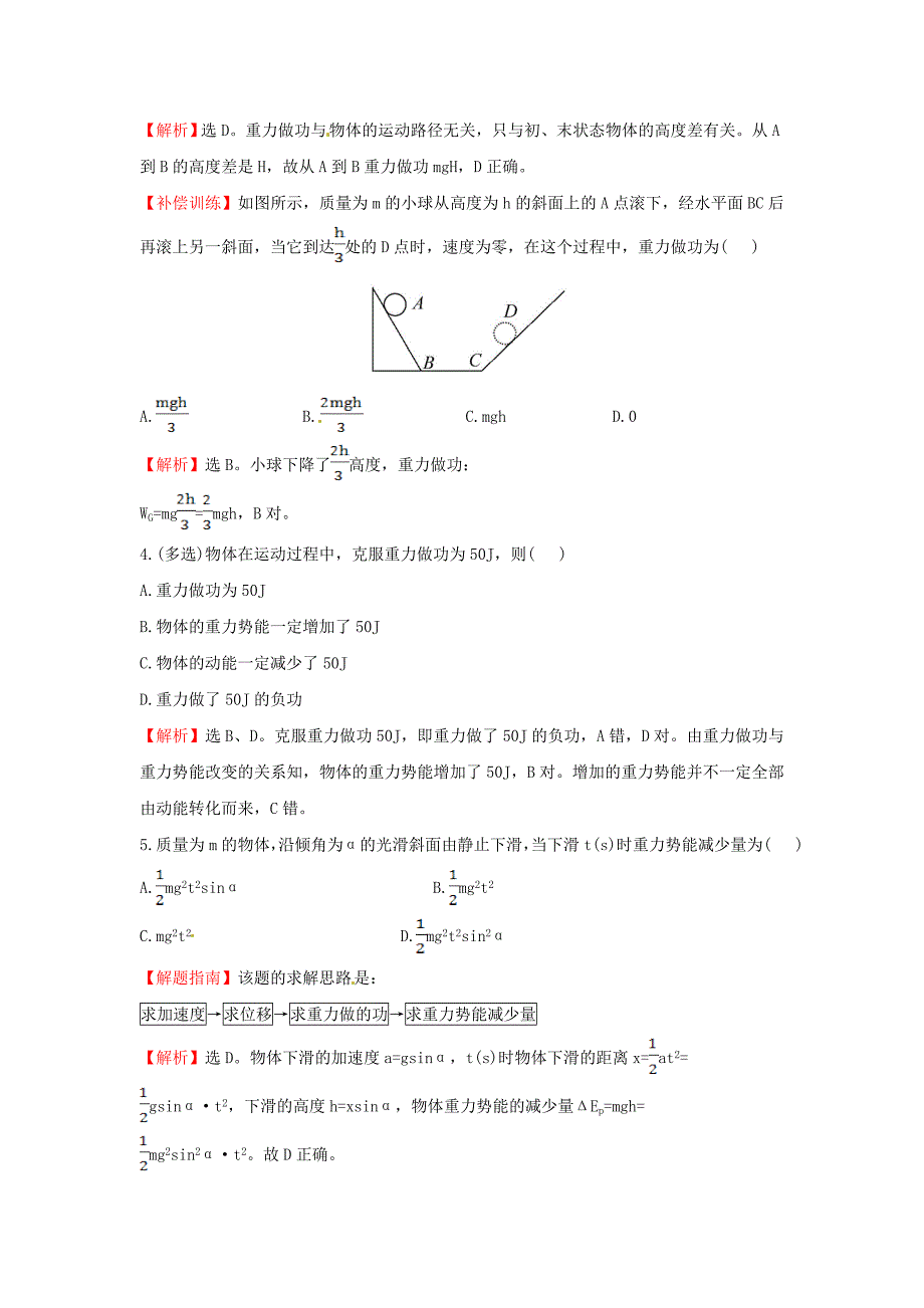 高中物理 7.4重力势能（精讲优练课型）课时自测 新人教版必修2_第2页