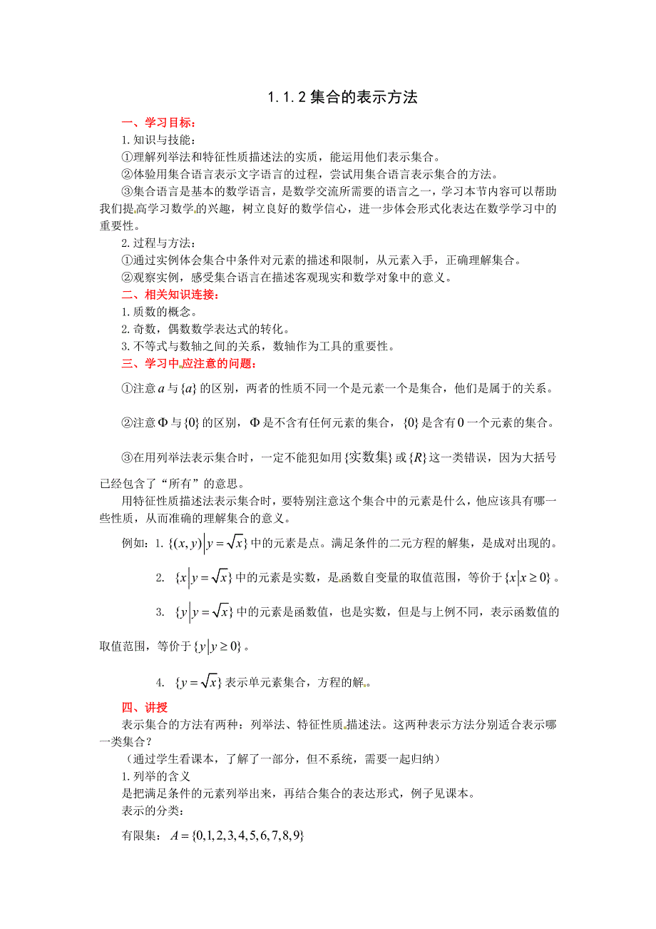 高中新课程数学（新课标人教b版）必修一1.1.2《集合的表示方法》学案2_第1页