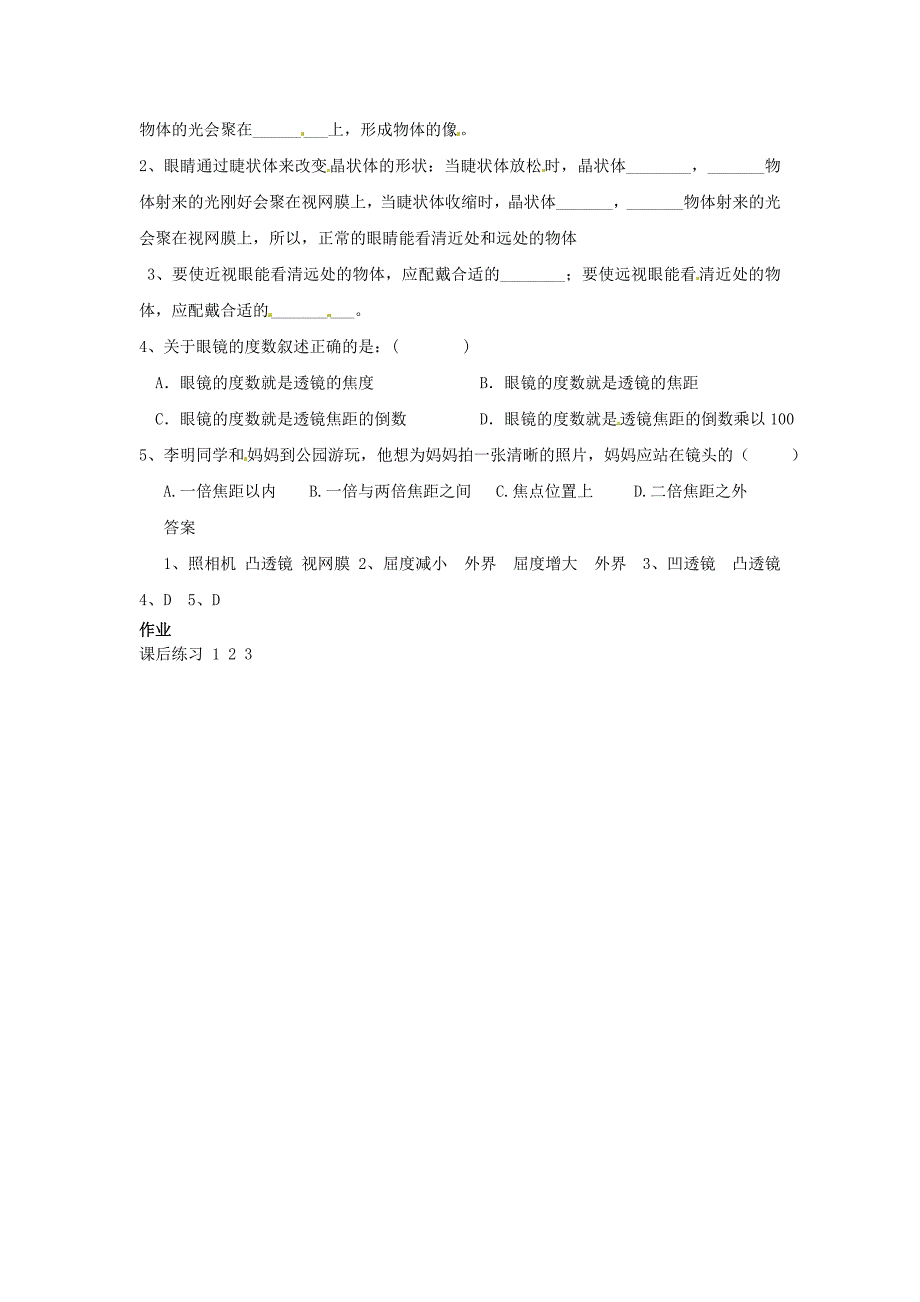 【教案一】6.4眼睛和眼镜_第3页