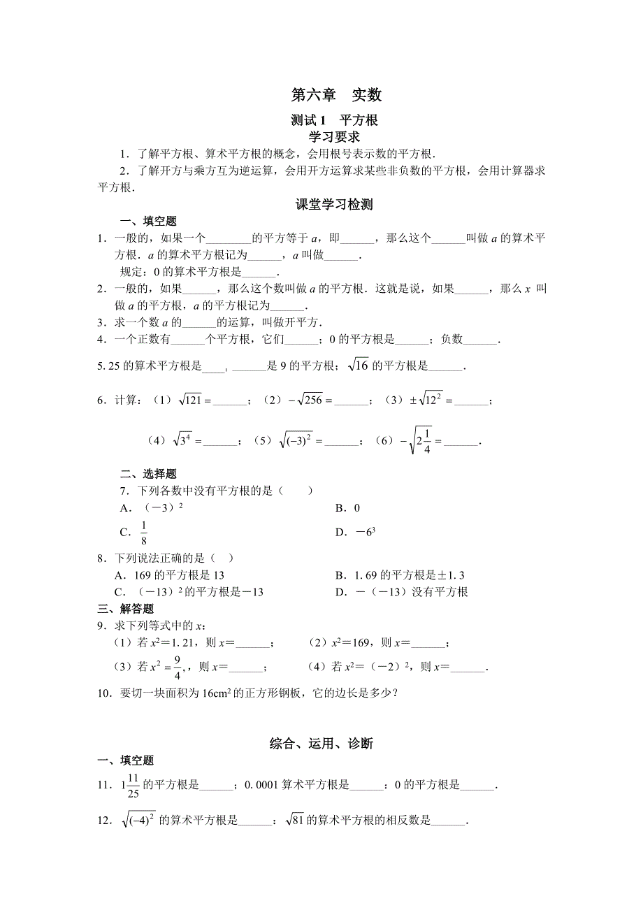 人教版初中数学7年级下册第6章 实数 同步试题及答案(17页)_第1页