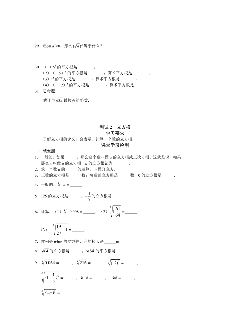 人教版初中数学7年级下册第6章 实数 同步试题及答案(17页)_第3页