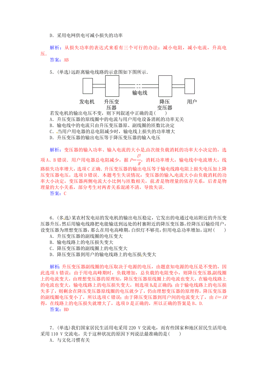 高中物理 第三章 第五节 高压输电练习 新人教版选修1-1_第2页