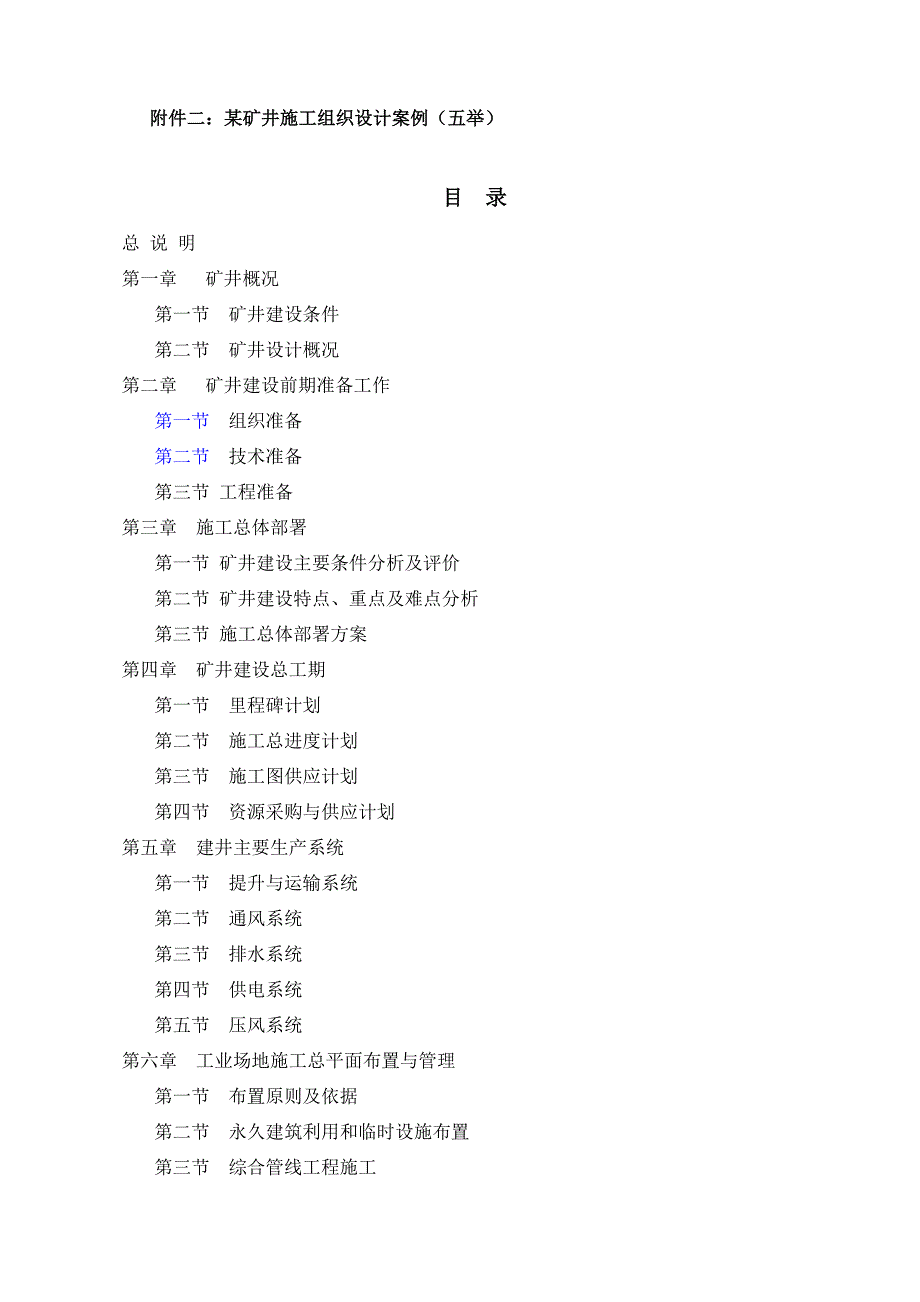 矿井施组案例(五举)_第1页