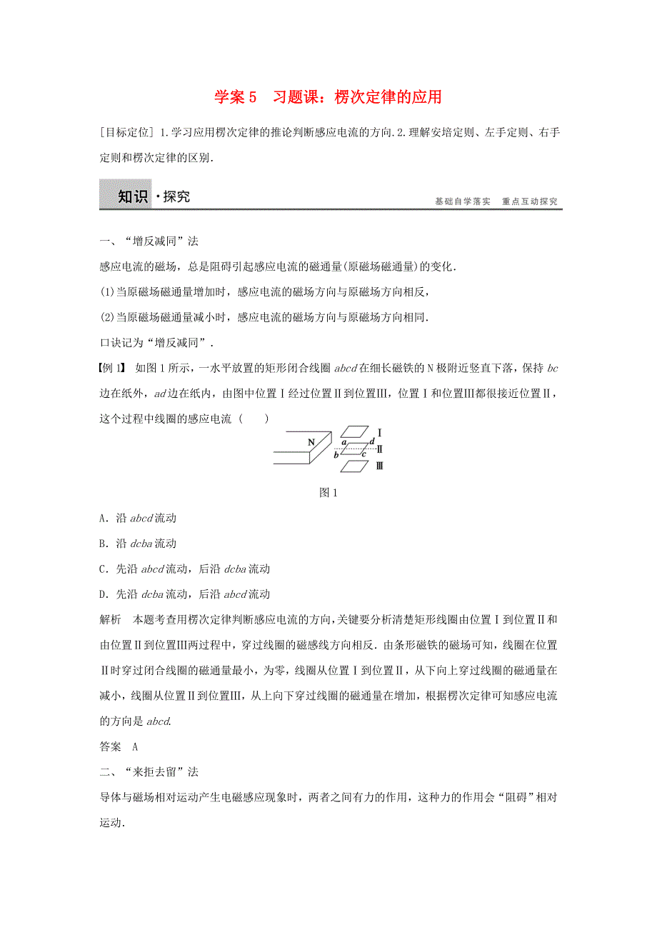 高中物理 第1章 楞次定律的应用学案 教科版选修3-2_第1页