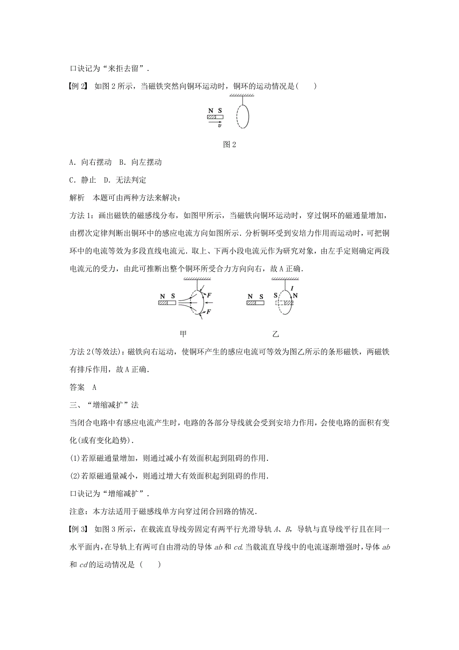 高中物理 第1章 楞次定律的应用学案 教科版选修3-2_第2页