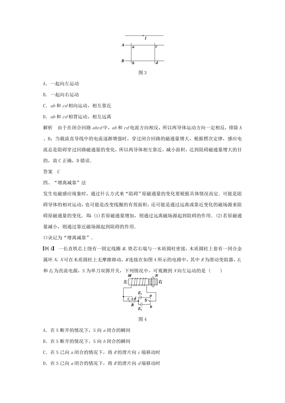 高中物理 第1章 楞次定律的应用学案 教科版选修3-2_第3页