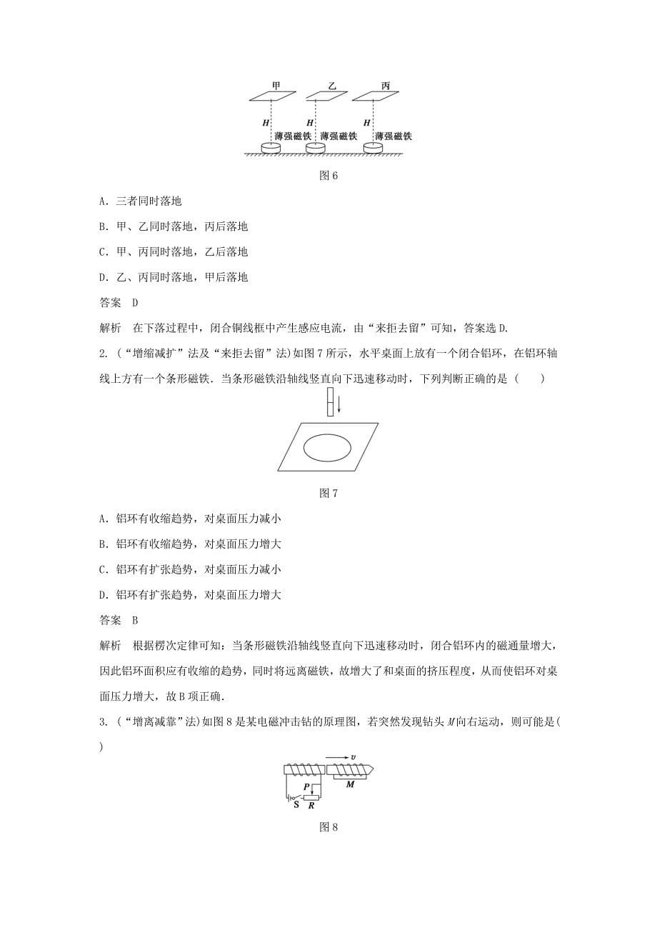 高中物理 第1章 楞次定律的应用学案 教科版选修3-2_第5页