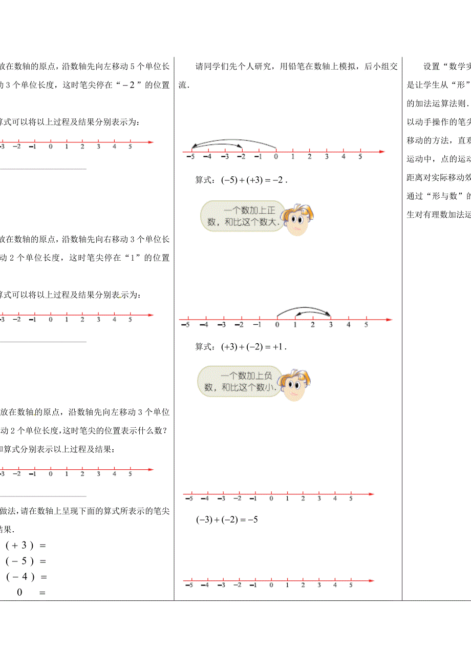 七年级数学上册 第二章 有理数 2.5 有理数的加法与减法（第1课时）教案 （新版）苏科版_第3页