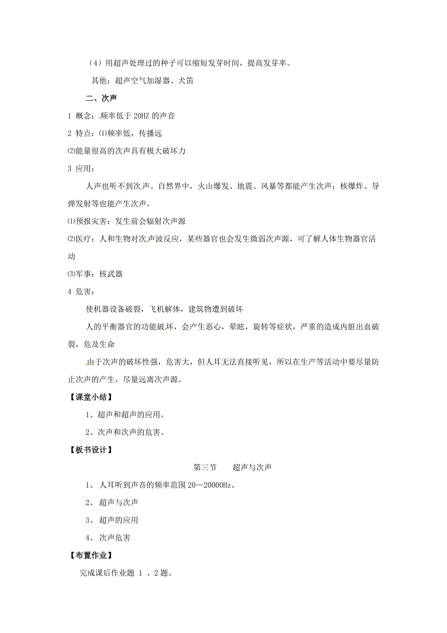 沪科版八年级物理上册　3.3超声与次声 教案1_第2页