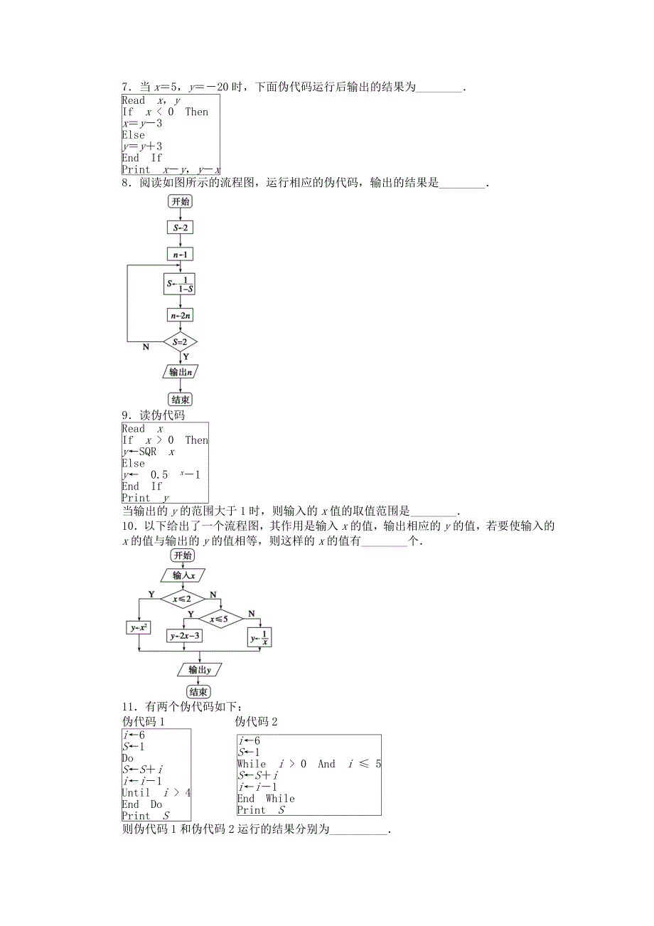 高中数学 第一章 单元检测卷（b）苏教版必修3_第2页