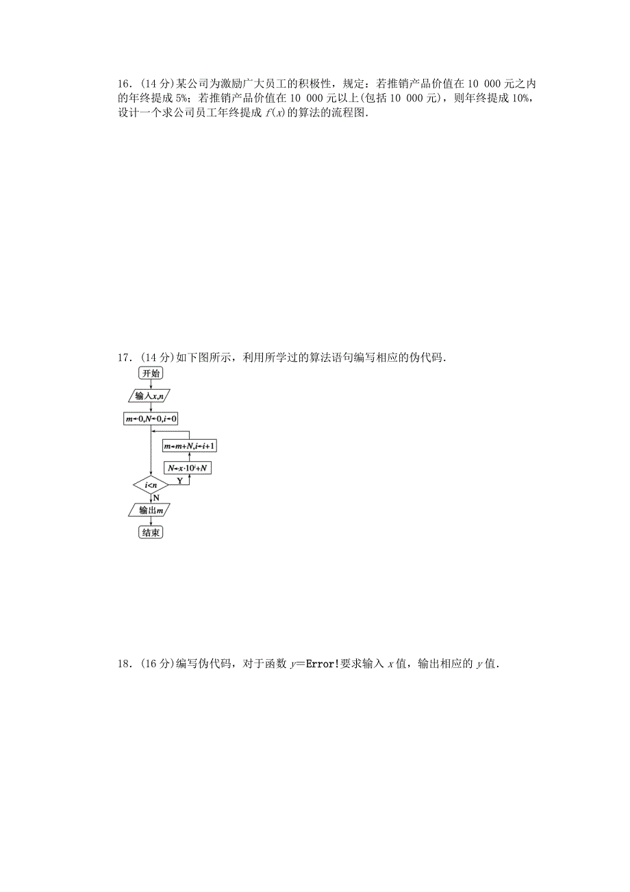 高中数学 第一章 单元检测卷（b）苏教版必修3_第4页