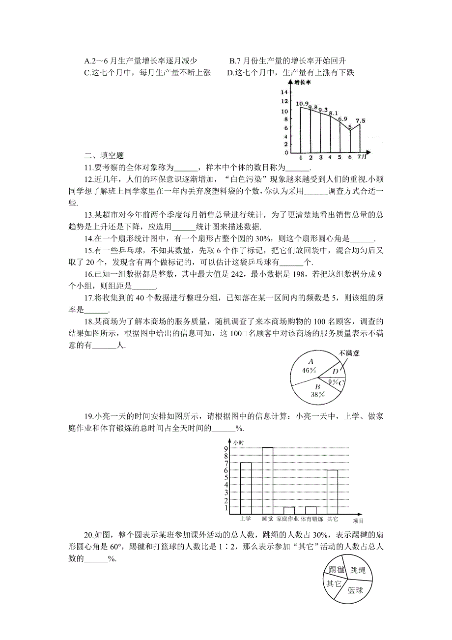 新人教（七下）第10章《数据的收集、整理与描述》水平测试1及答案_第2页