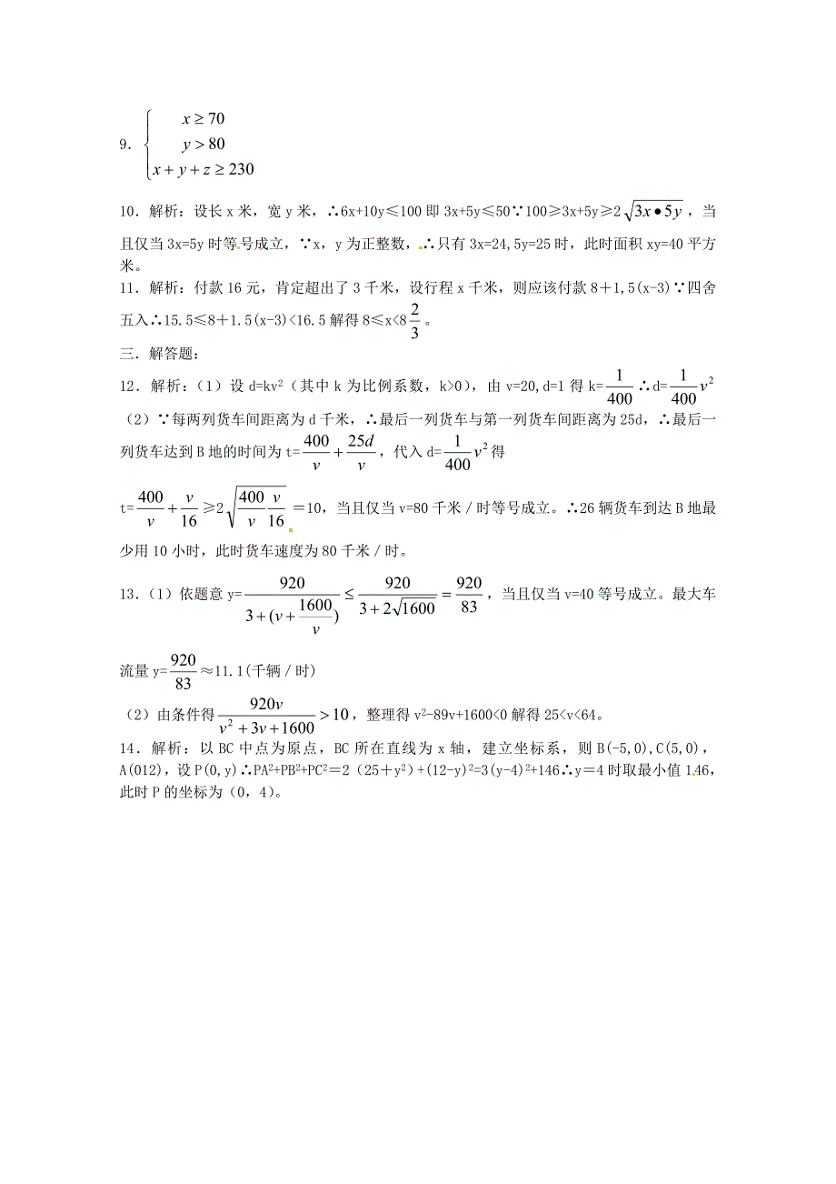 数学：3.4《不等式的实际应用》同步练习（1）（人教b版必修5）_第3页