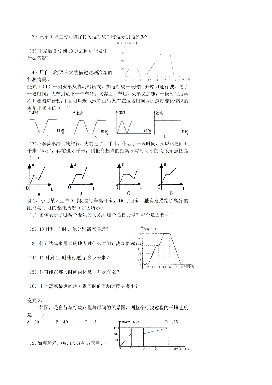 七年级数学下册《3.3 用图象表示的变量间关系（二）》教学设计 （新版）北师大版_第2页