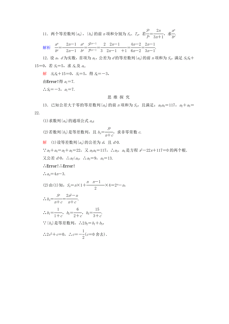 高中数学 第一章 数列双基限时练6（含解析）北师大版必修5 _第3页