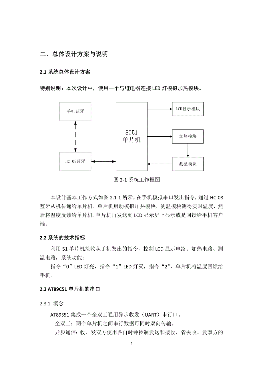 基于51单片机的蓝牙控制-本科生毕业设计_第4页